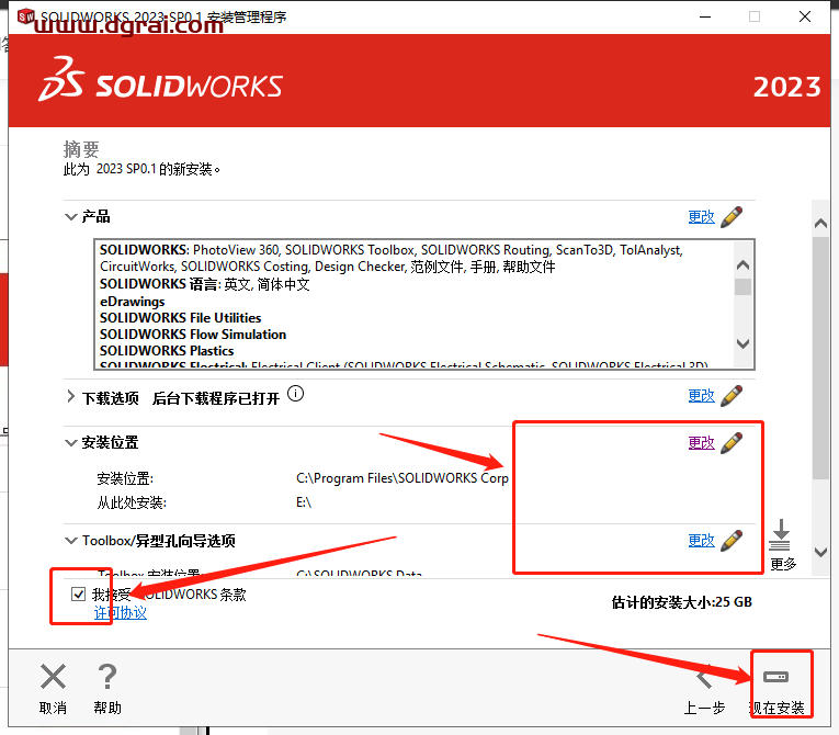 SolidWorks 2023安装教程