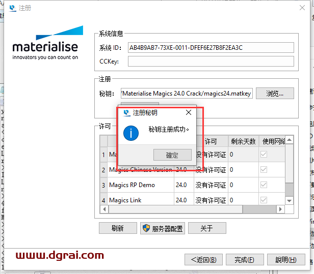 Materialise Magics 24安装教程