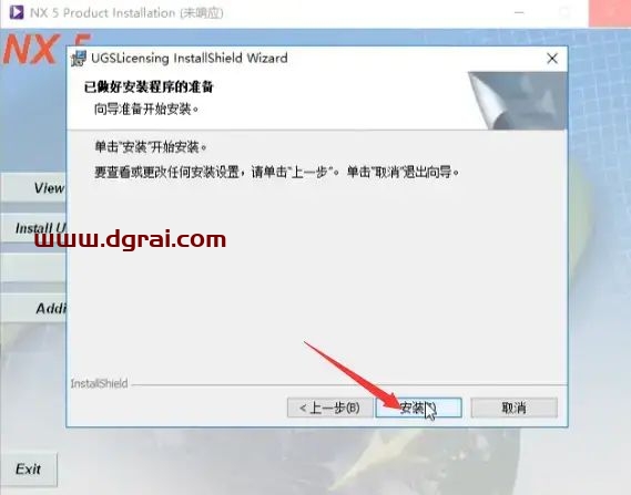 UG NX 5.0安装教程