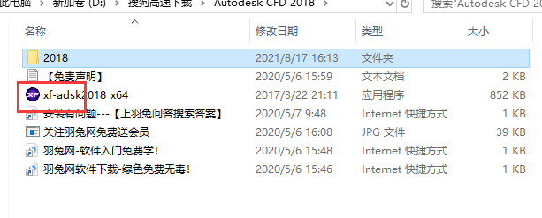 Autodesk CFD 2018安装教程