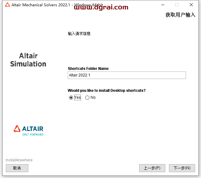 Altair HyperWorks 2022安装教程