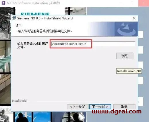 UG NX 8.5安装教程
