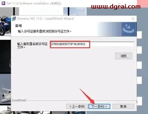 UG NX 11.0安装教程