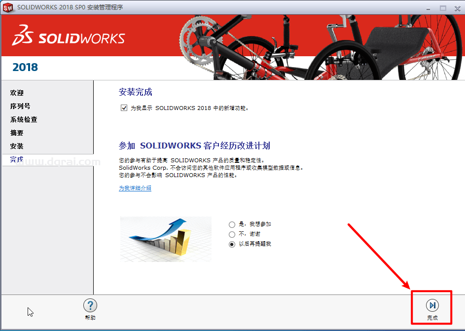 SolidWorks 2018安装教程