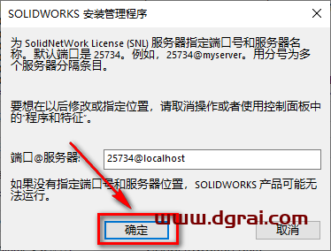 SolidWorks 2019安装教程