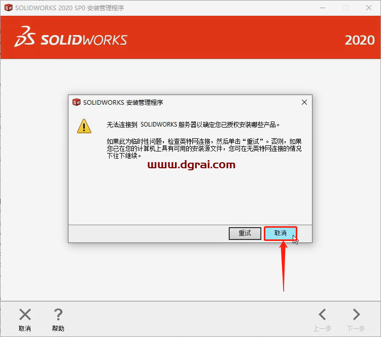 SolidWorks 2020安装教程