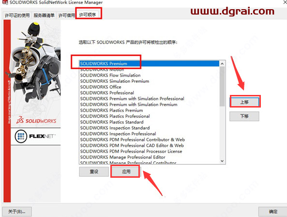 SolidWorks 2021安装教程