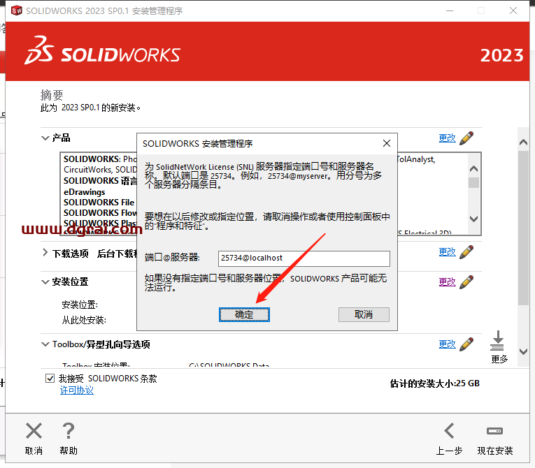 SolidWorks 2023安装教程