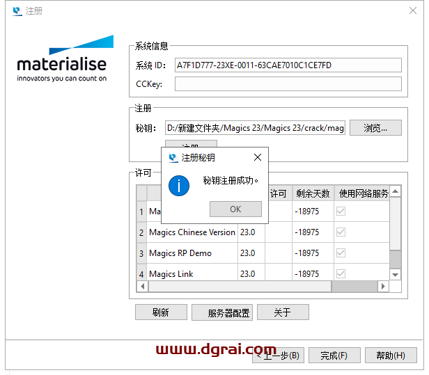 Materialise Magics 23安装教程