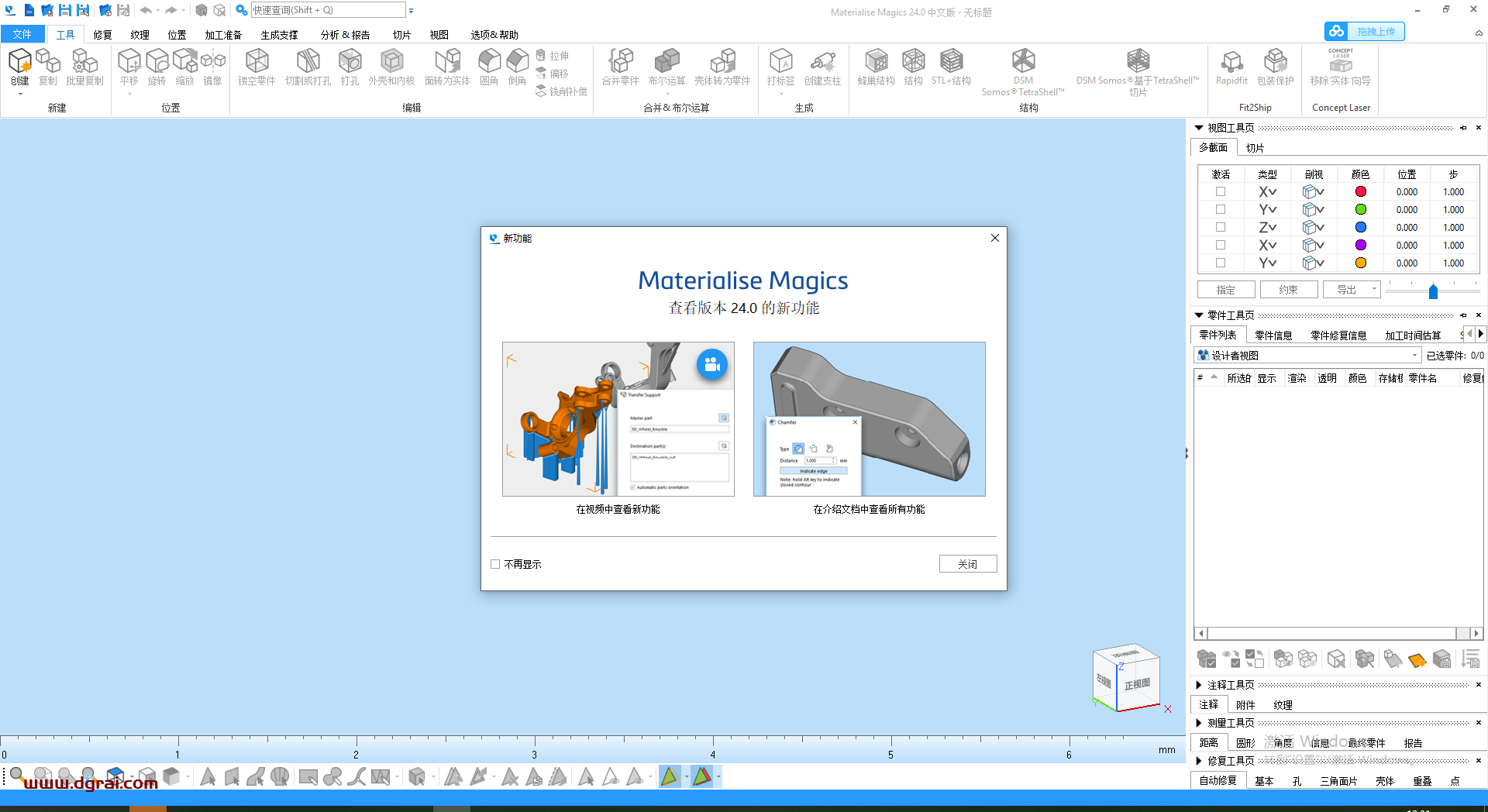 Materialise Magics 24安装教程