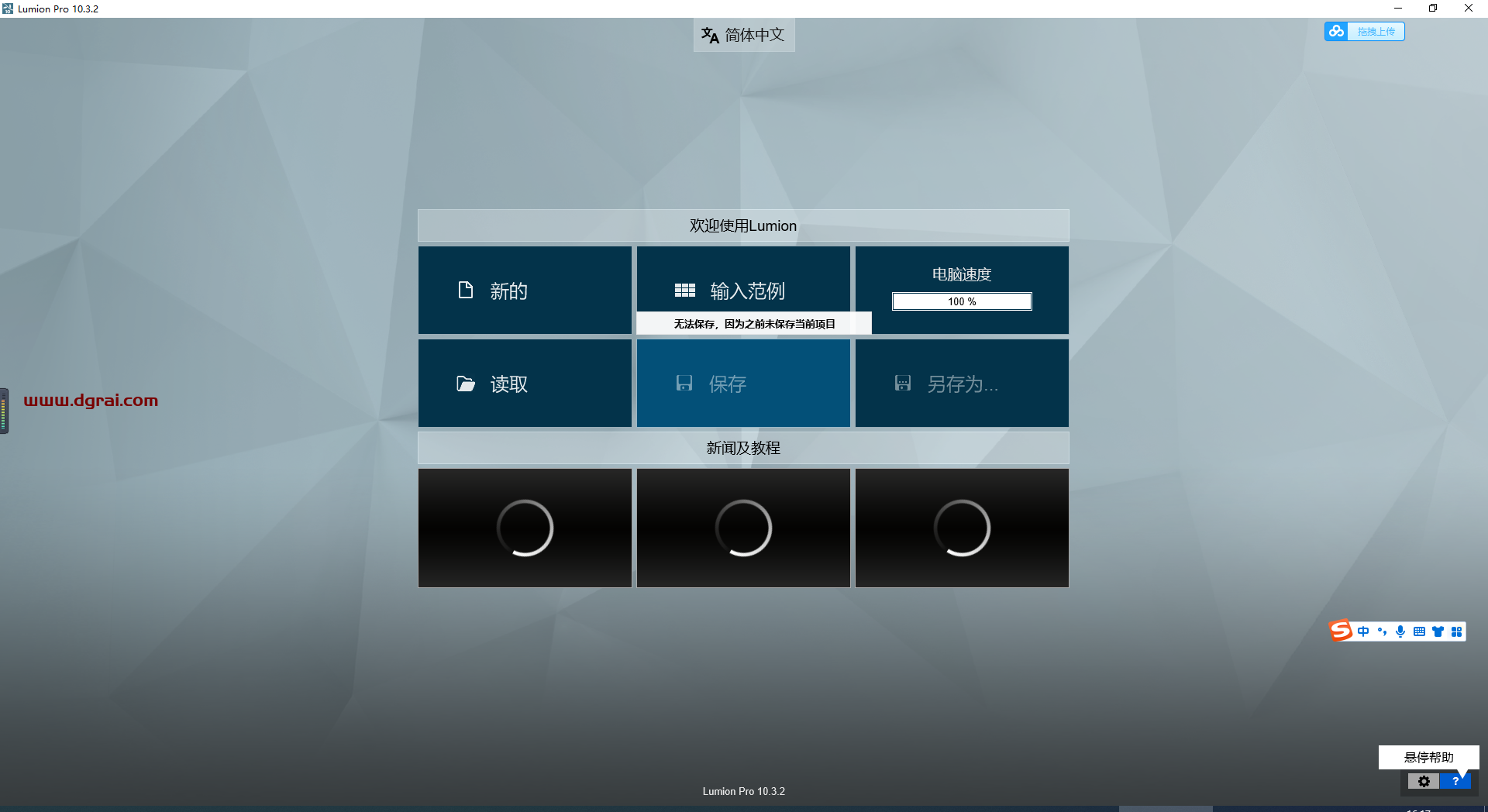 Lumion pro 10.3安装教程