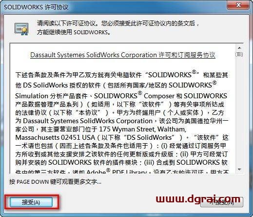 SolidWorks 2016安装教程