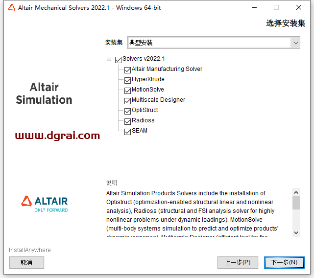 Altair HyperWorks 2022安装教程