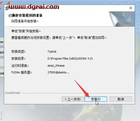 UG NX 4.0安装教程