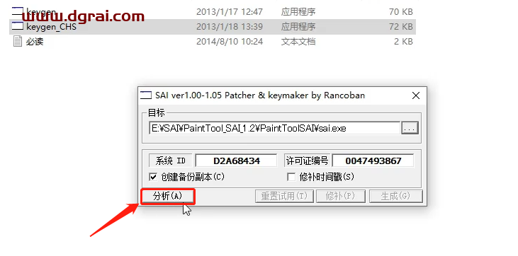 SAI1.2安装教程