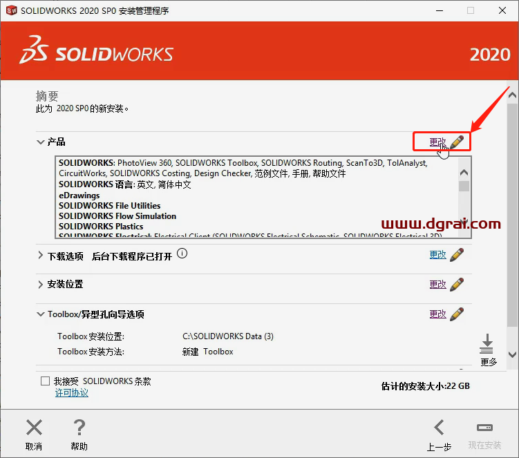 SolidWorks 2020安装教程