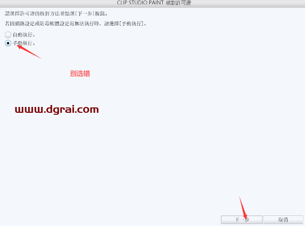 clip studio paint v1.9.4安装教程