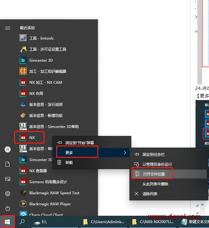 UG NX 2023安装教程