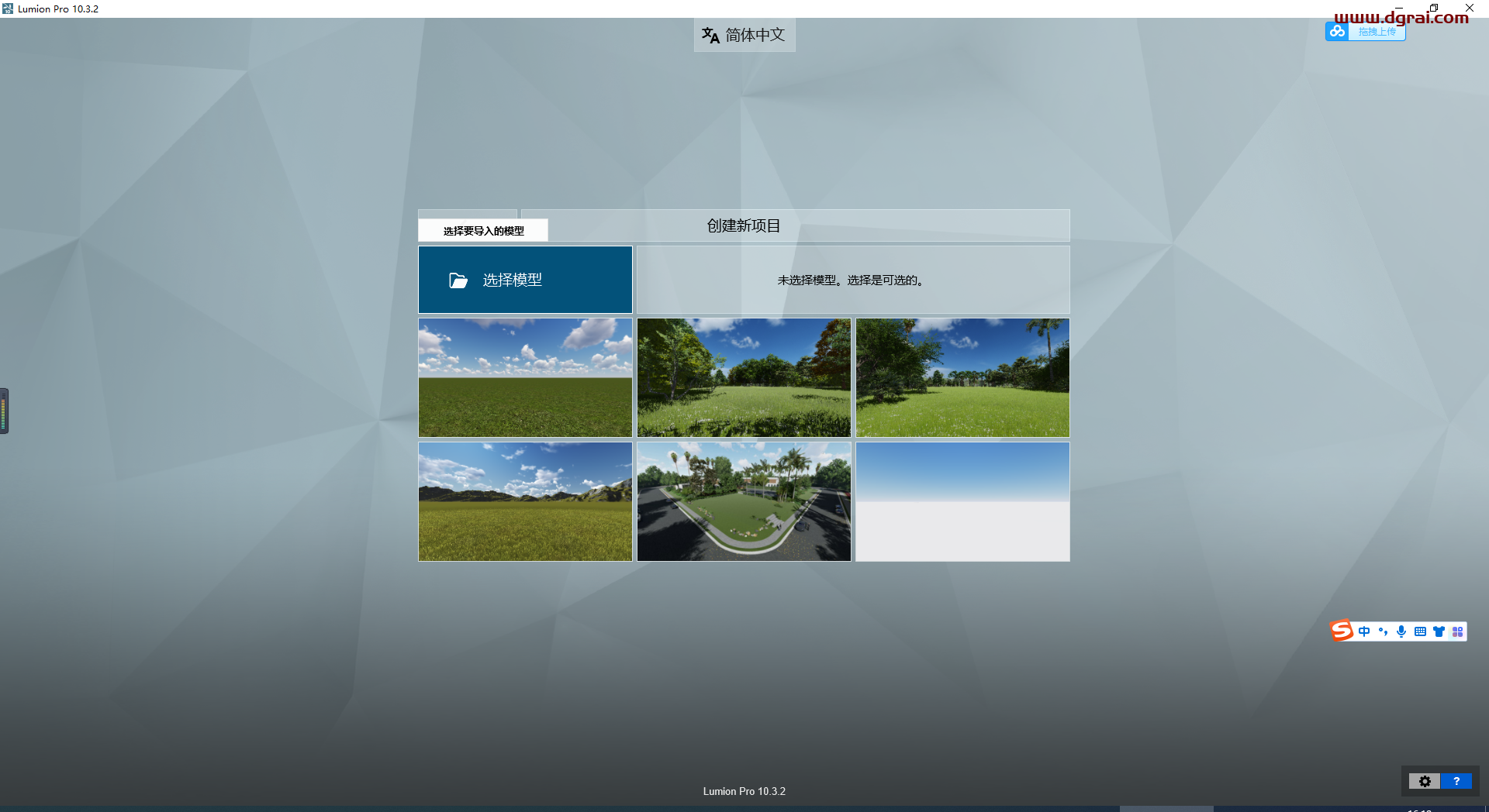 Lumion pro 10.3安装教程