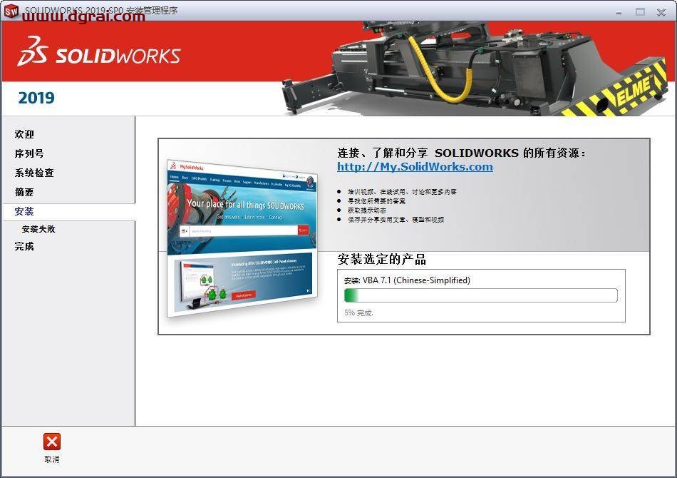 SolidWorks 2019安装教程