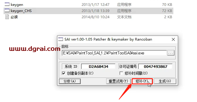 SAI1.2安装教程