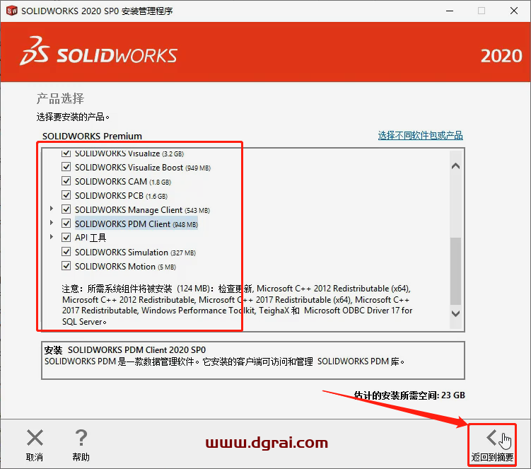 SolidWorks 2020安装教程