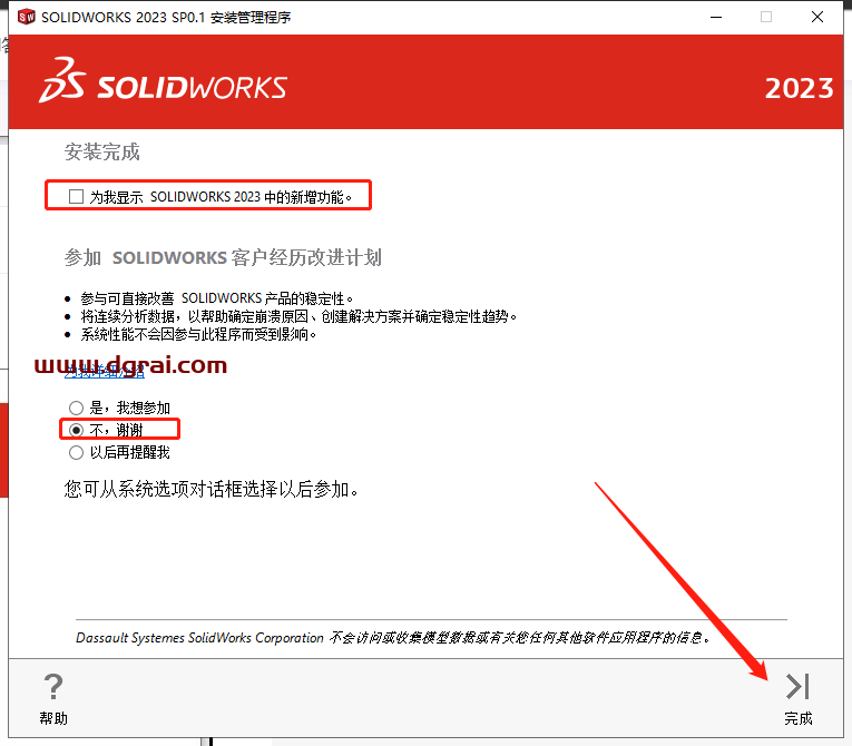 SolidWorks 2023安装教程