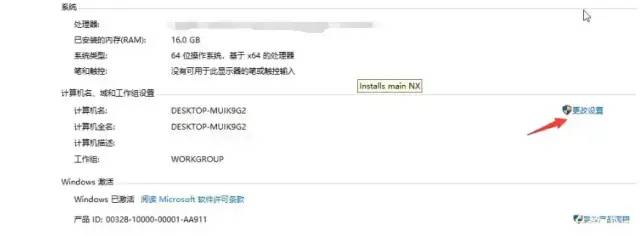 UG NX 12.0安装教程