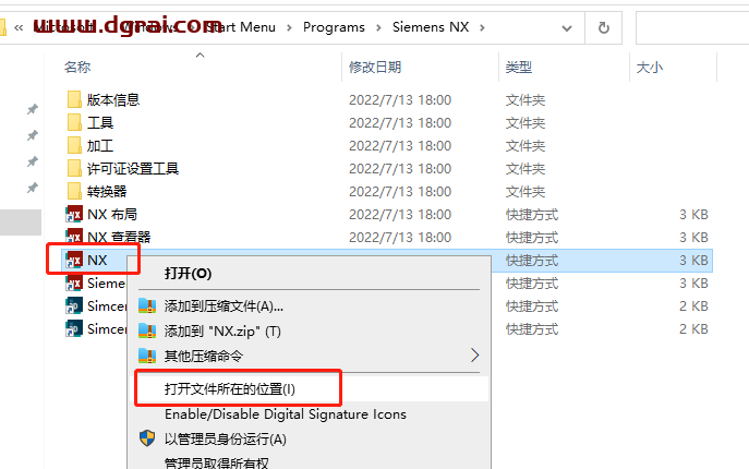 UG NX 2023安装教程