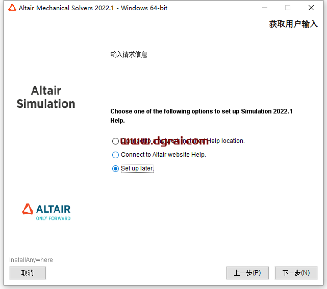 Altair HyperWorks 2022安装教程
