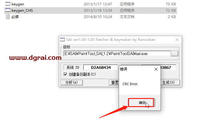 SAI1.2安装教程