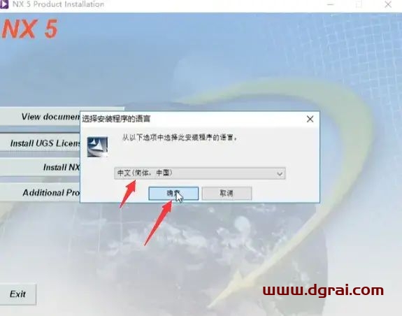 UG NX 5.0安装教程
