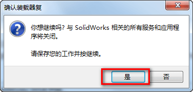 SolidWorks 2018安装教程