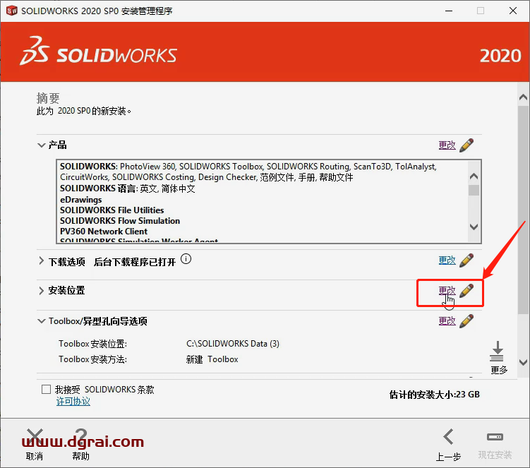 SolidWorks 2020安装教程