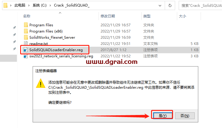 SolidWorks 2023安装教程