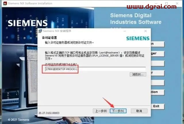UG NX 2007安装教程