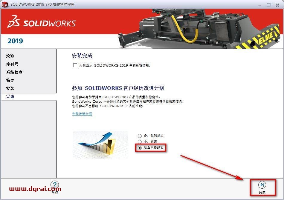 SolidWorks 2019安装教程