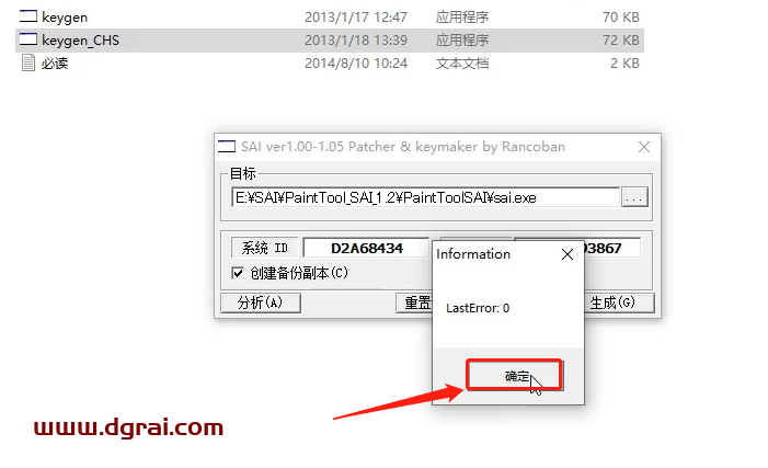 SAI1.2安装教程