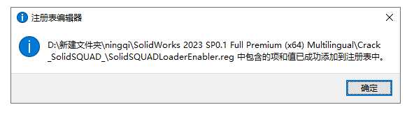SolidWorks 2023安装教程