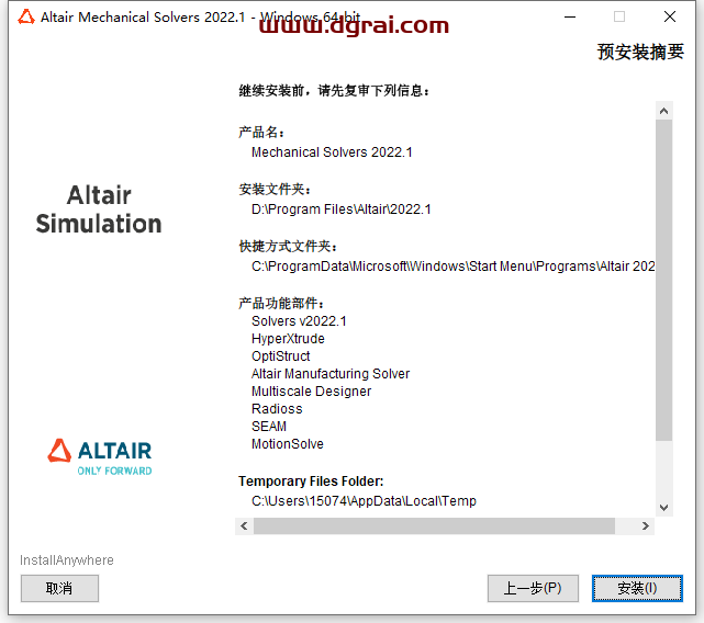 Altair HyperWorks 2022安装教程