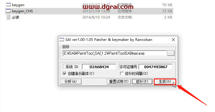 SAI1.2安装教程