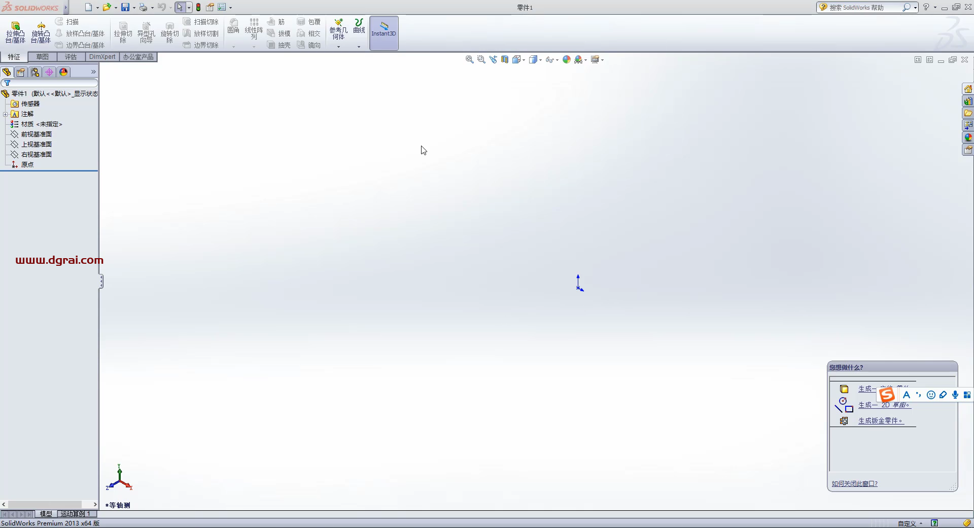 SolidWorks 2013安装教程