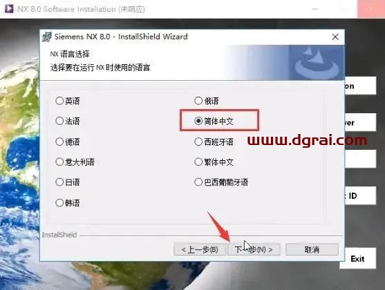 UG NX 8.0安装教程