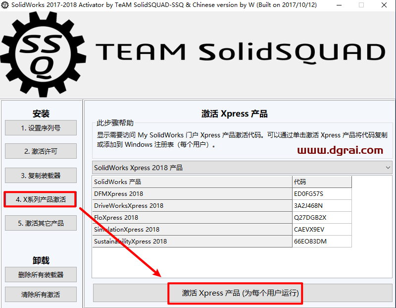 SolidWorks 2018安装教程
