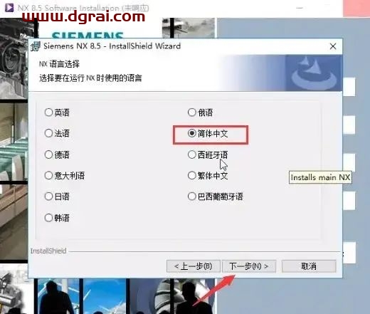UG NX 8.5安装教程