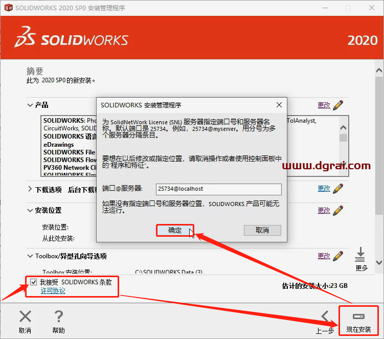SolidWorks 2020安装教程