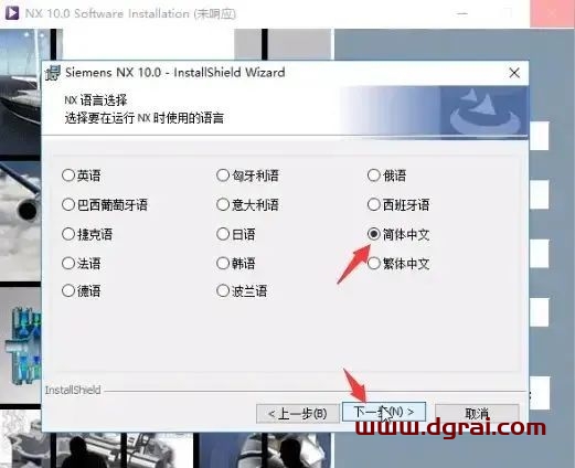 UG NX 10.0安装教程