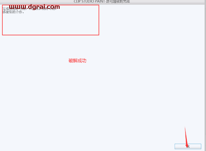 clip studio paint v1.9.4安装教程