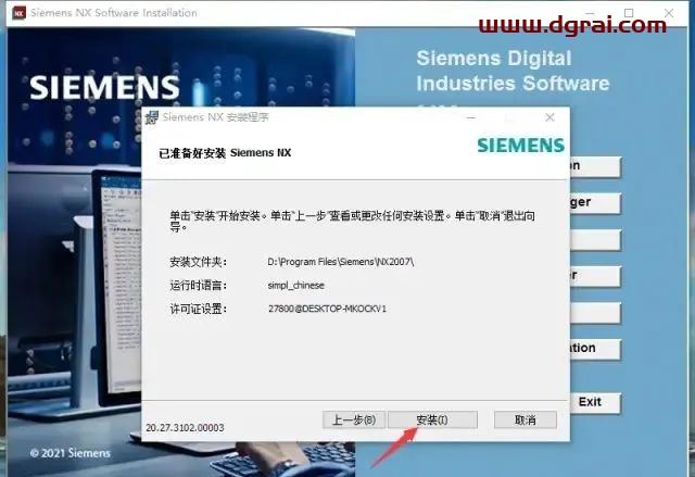 UG NX 2007安装教程