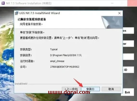UG NX 7.5安装教程